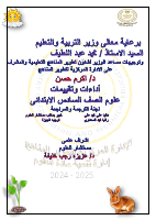 Science_ENGLISH_Prim6_TR2_C-W7.pdf